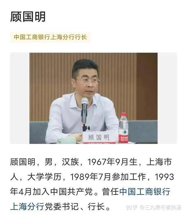 行长顾国明的三个十年136亿赃款32房女人