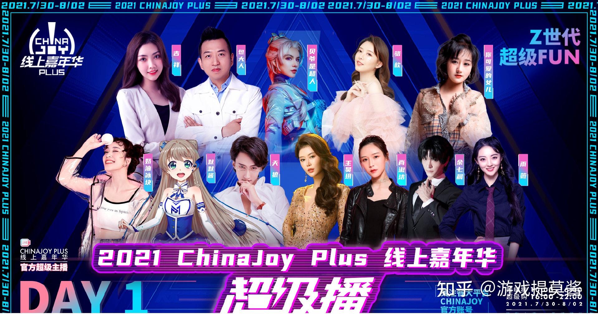 在家也能逛chinajoy!斗鱼多位人气主播出镜,线上嘉年华人气火爆