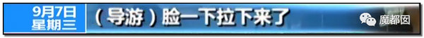 震怒全网!云南导游骂游客“你孩子没死就得购物”引发爆议!90 震怒全网!云南导游骂游客“你孩子没死就得购物”引发爆议!90