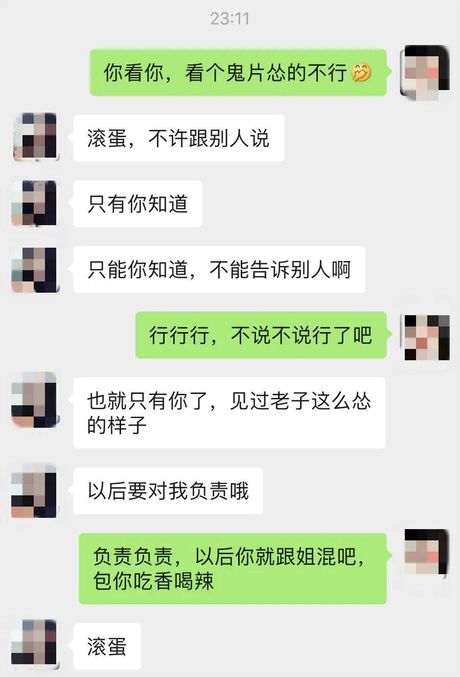 聊天记录暧昧文字图片