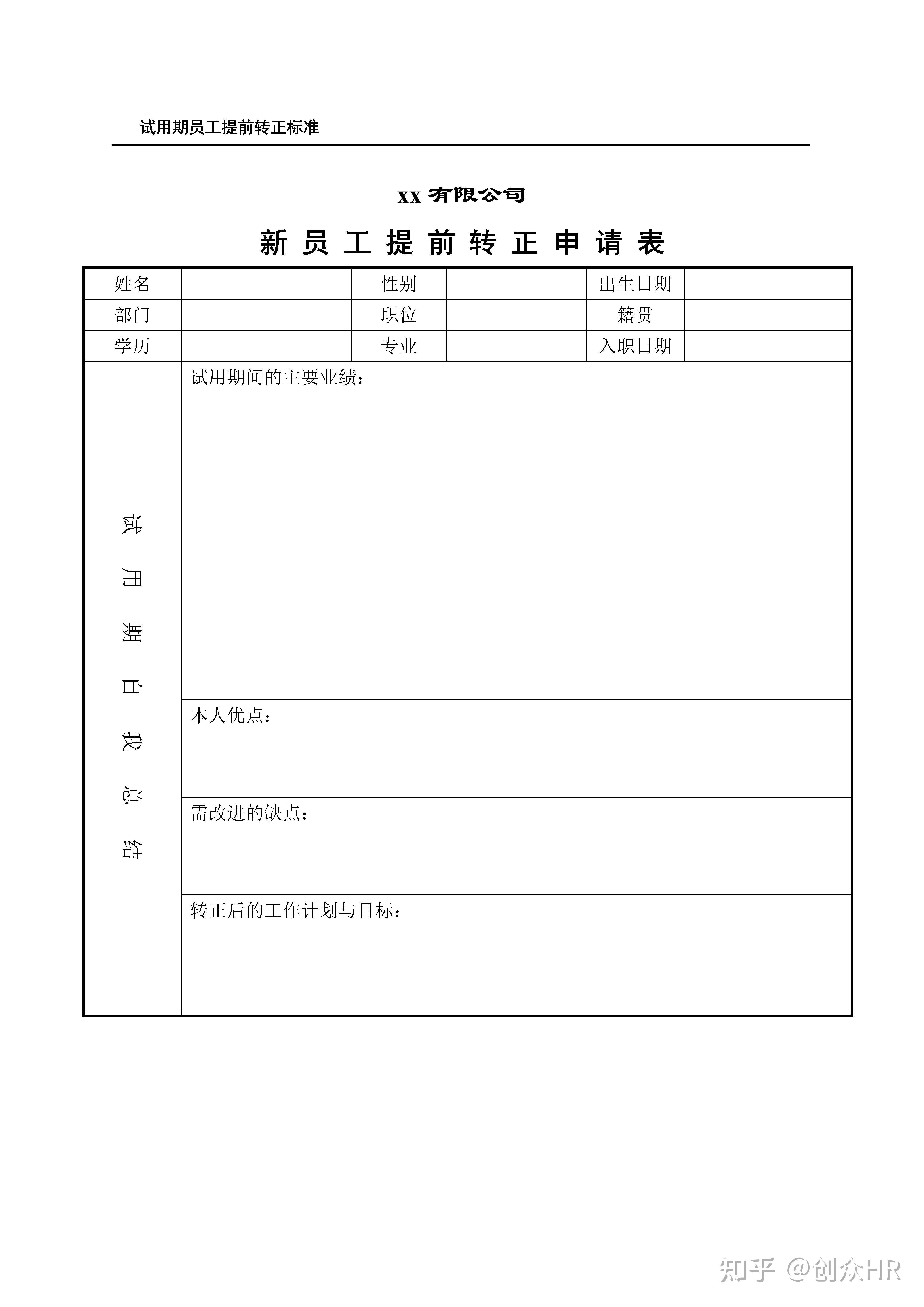 转正审批表填写模板图片