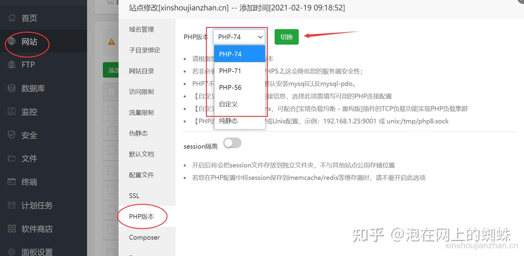 宝塔面板更换网站php版本教程 知乎