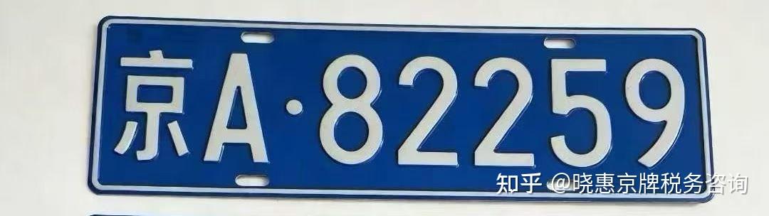 京A纯数字为什么这么贵?今天一次性说透