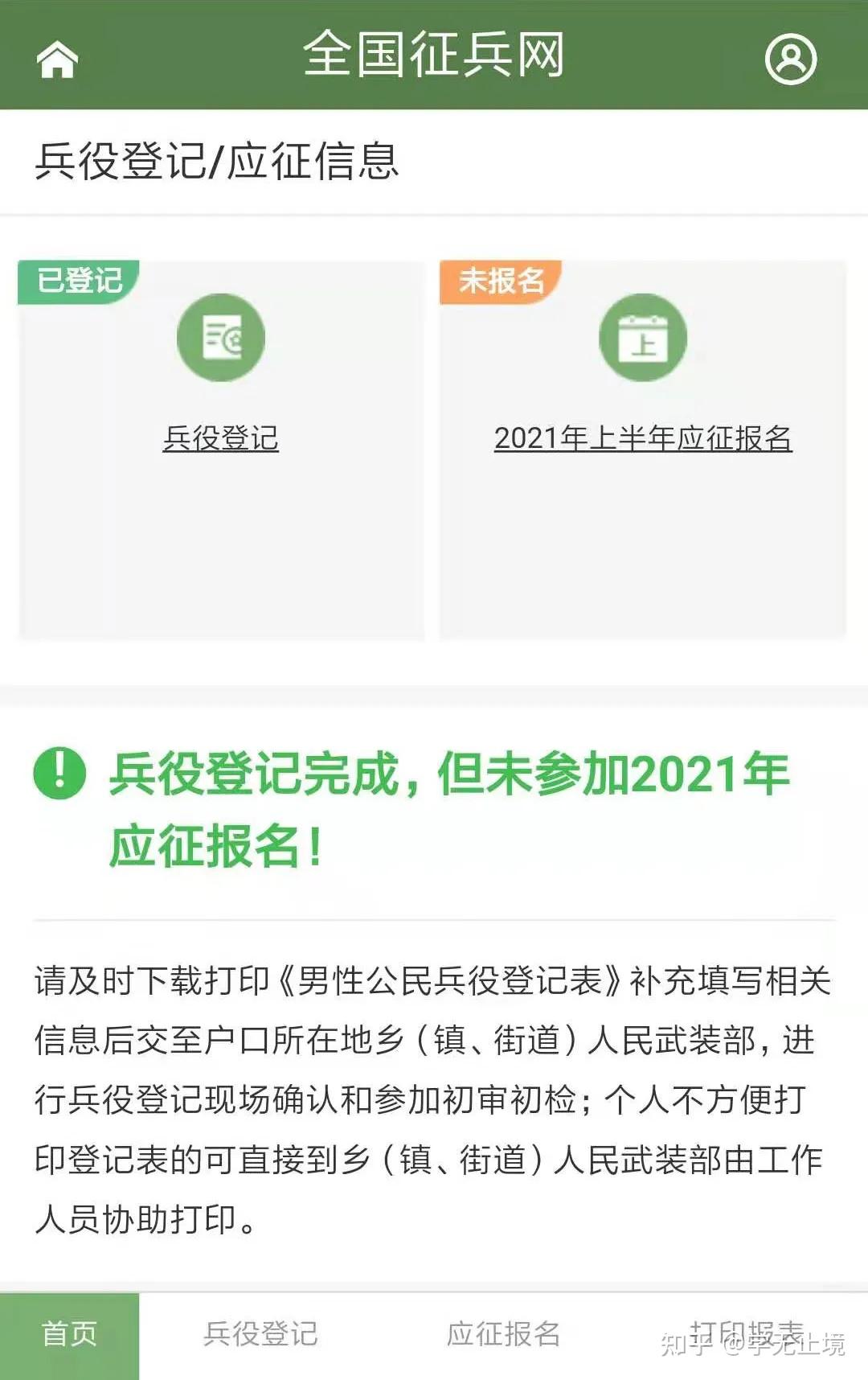 2022年上半年男兵应征报名从2021年12月1日开始了