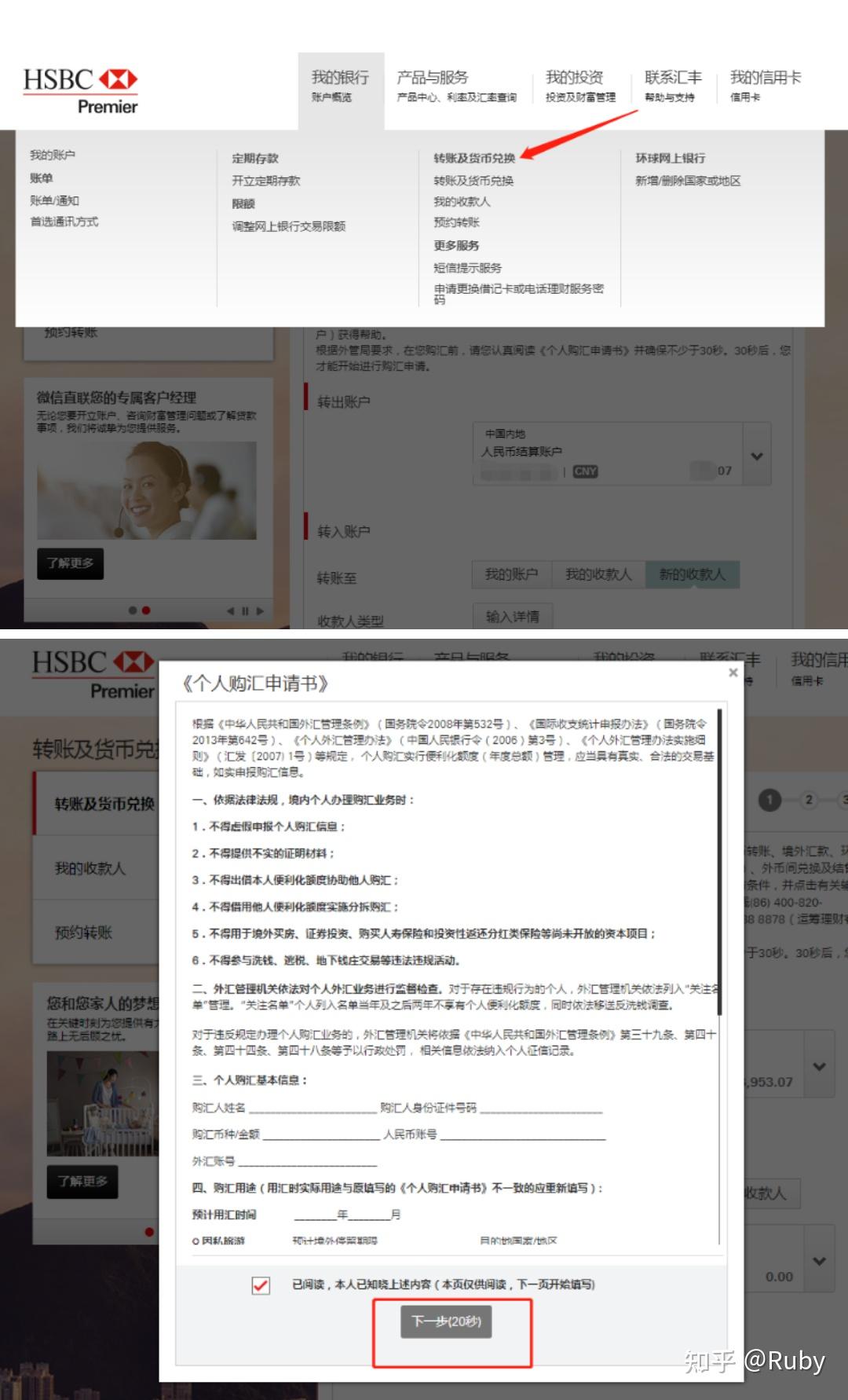 实用攻略| 国内汇丰转账汇款至香港汇丰，这个操作很简单！ - 知乎