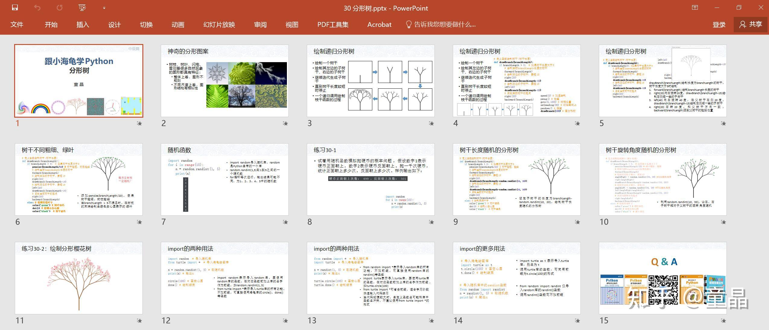 《跟小海龟学Python》29-30章教学ppt分享 - 知乎