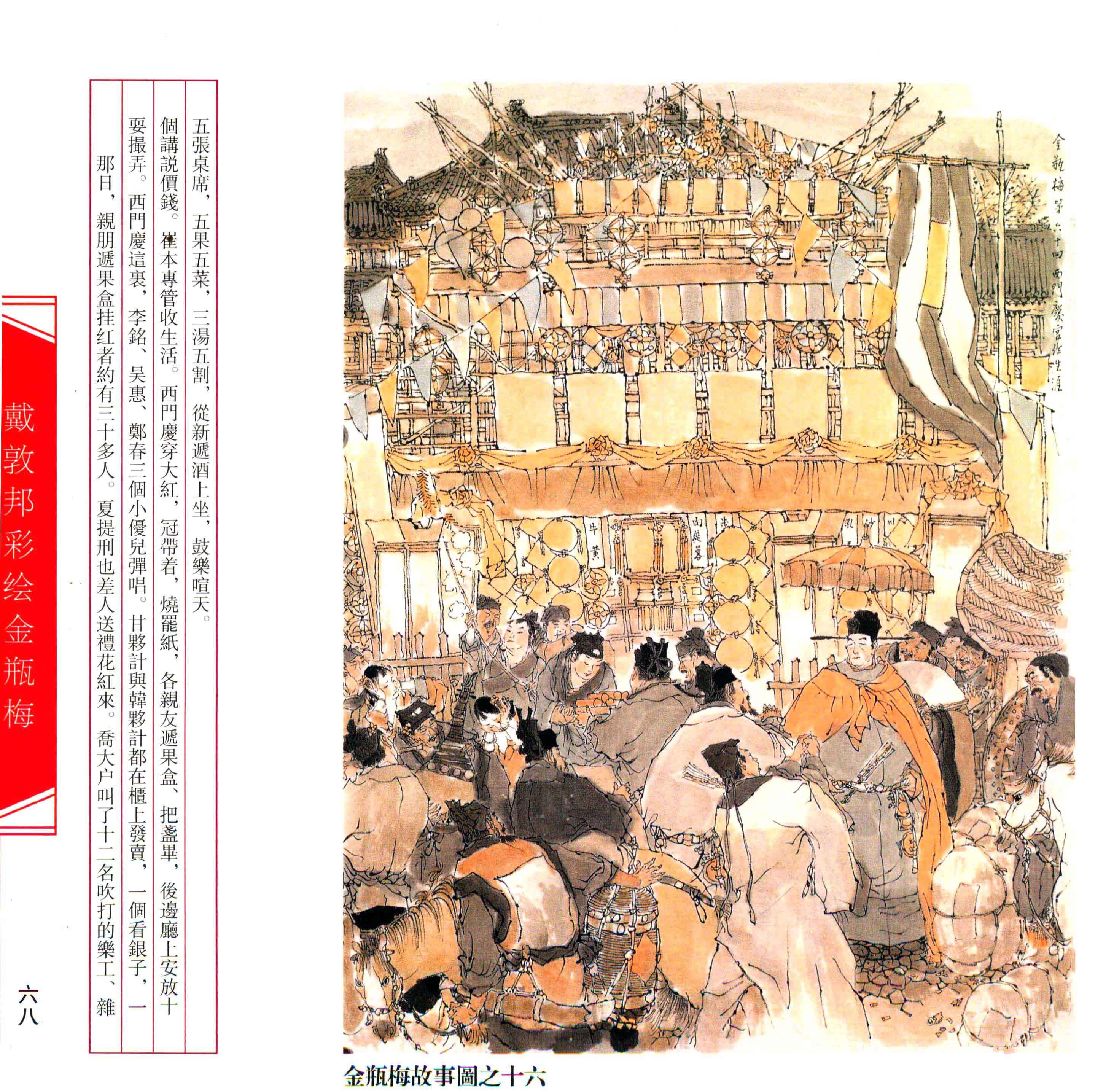 【文学名著·绘本】戴敦邦绘《金瓶梅》剧情插画 - 知乎