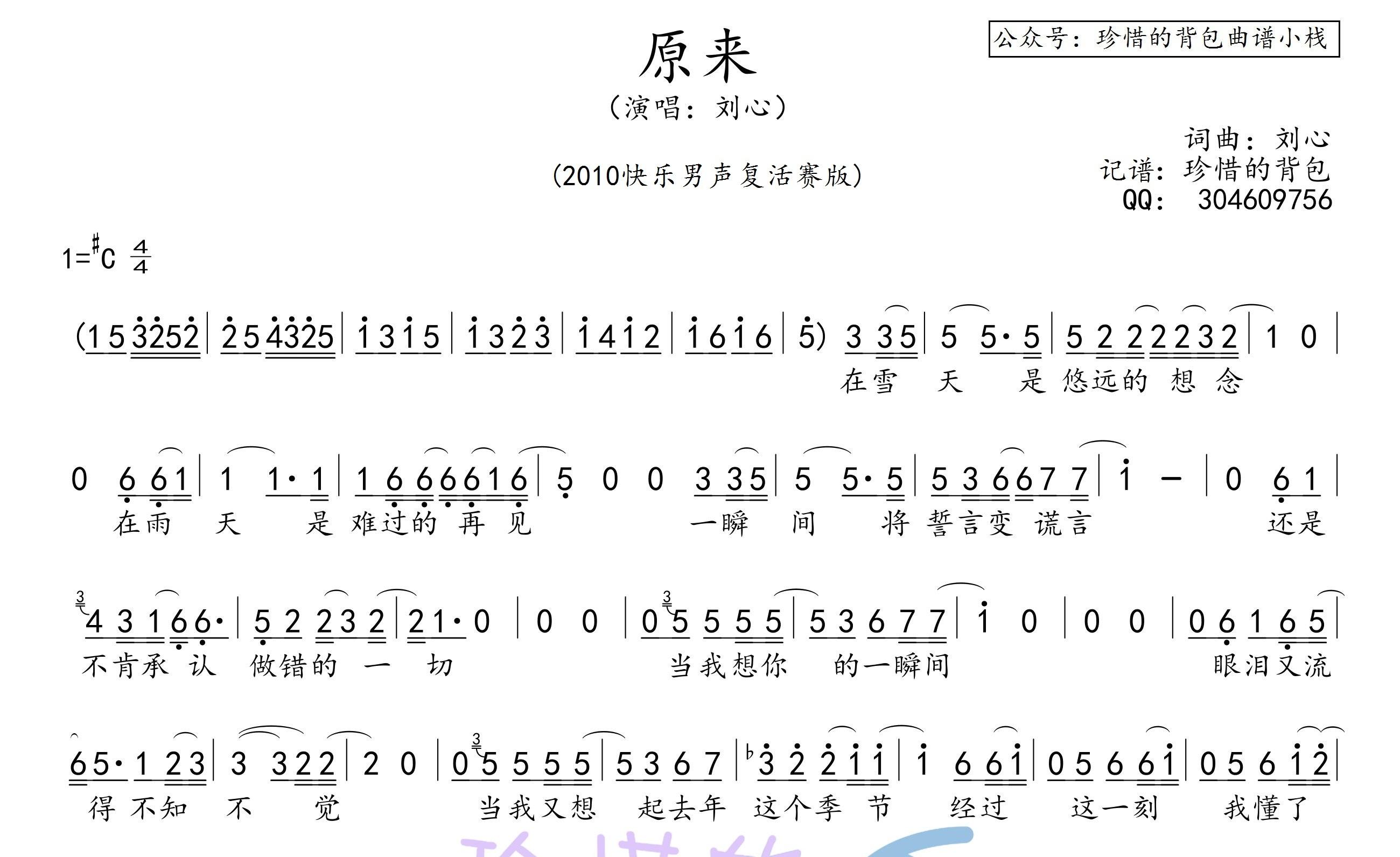 劉心原來簡譜