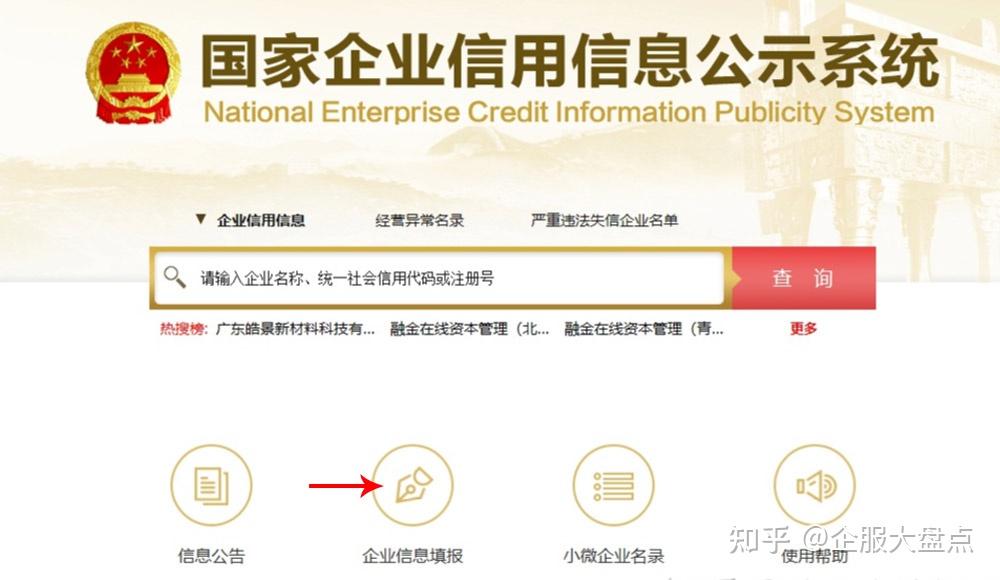 工商年报怎么报的步骤(企业年报的详细操作流程) - 知乎