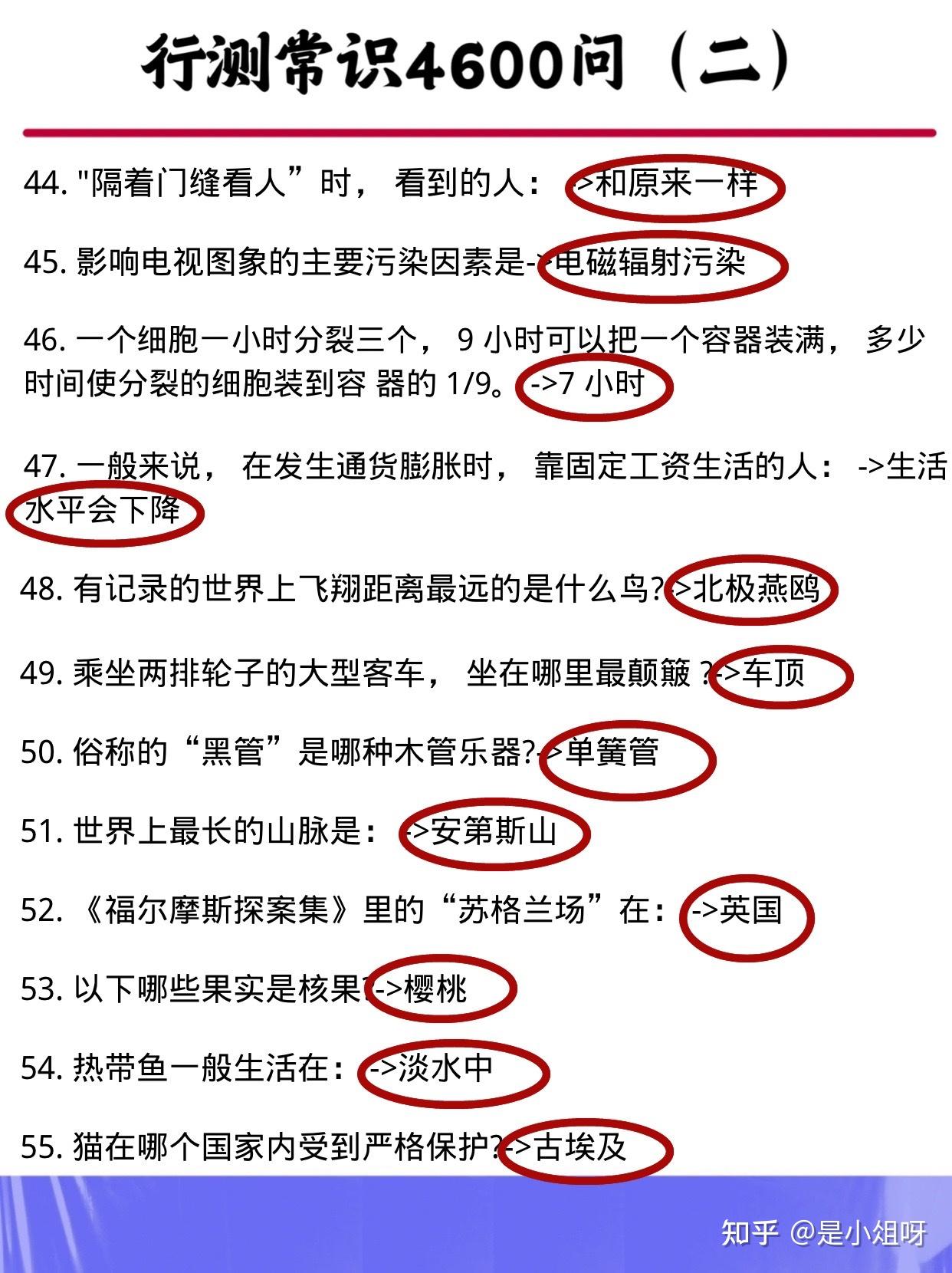 行测常识4600问|24公考听劝!早做准备!(二) - 知乎