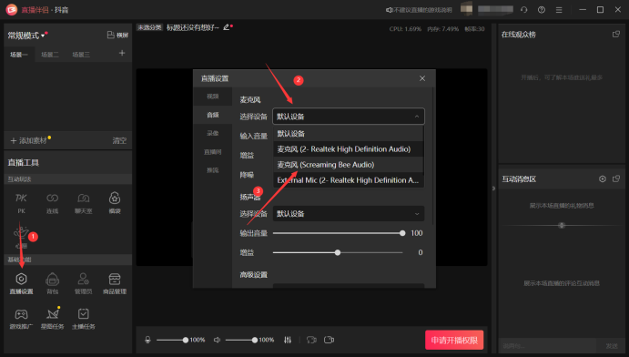 抖音直播变声器如何使用