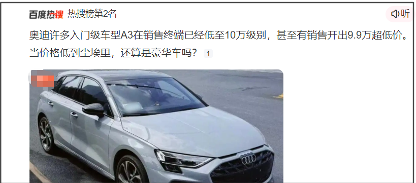 奥迪卖成奥拓价,中产的面子全没了