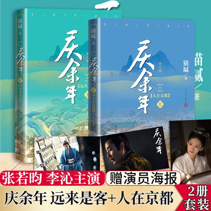 【附贈16張明信片】慶餘年小說 遠來是客1人在京都2全