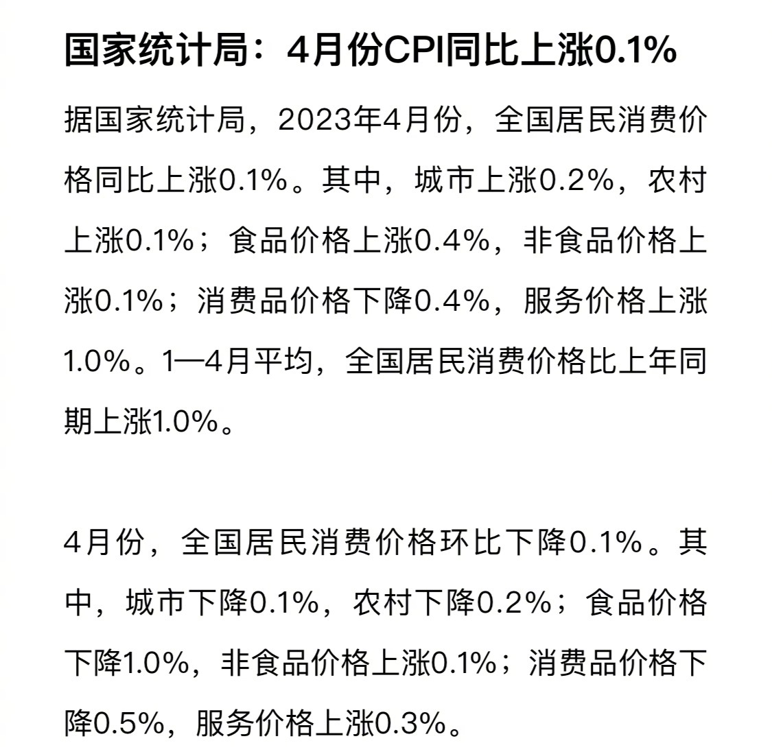 统计局为什么说不存在通缩，现实情况又是怎样的，如何理解？ - 知乎