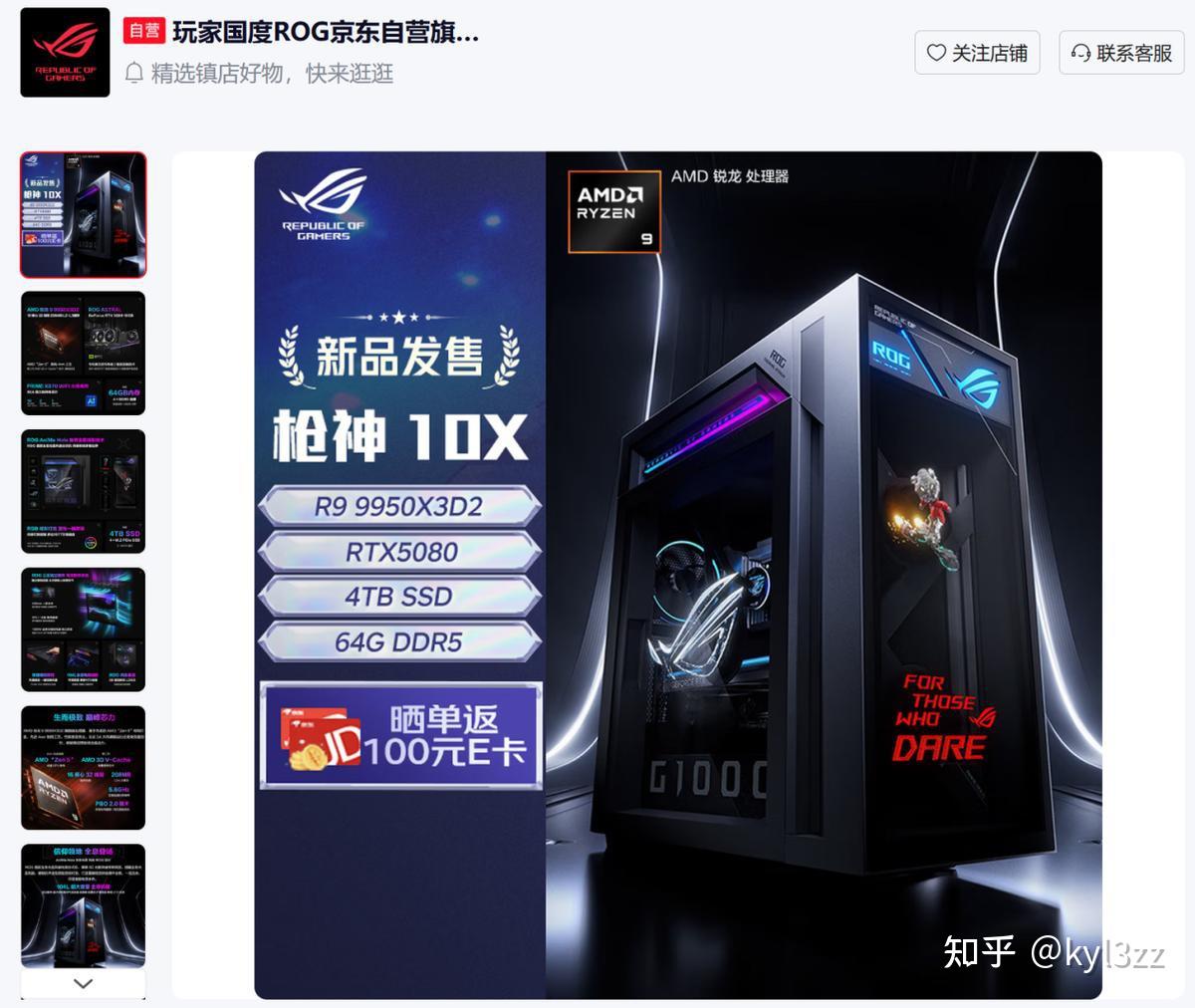 全息为刃,机皇新章:ROG玩家国度枪神10X开启电竞视觉革命