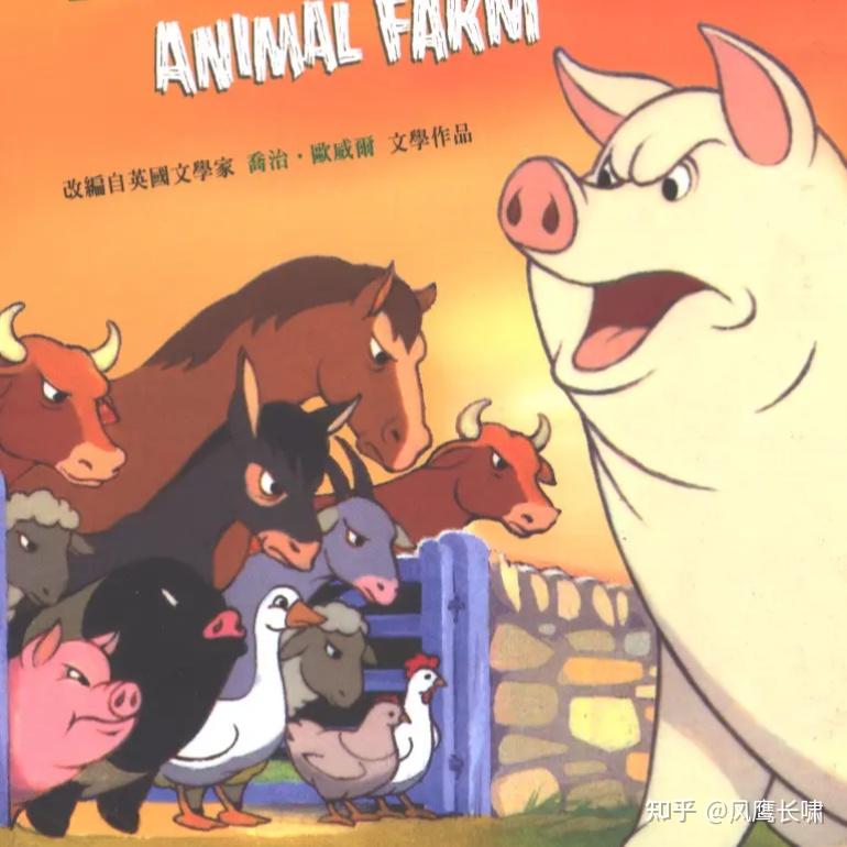 《动物农场》读书心得