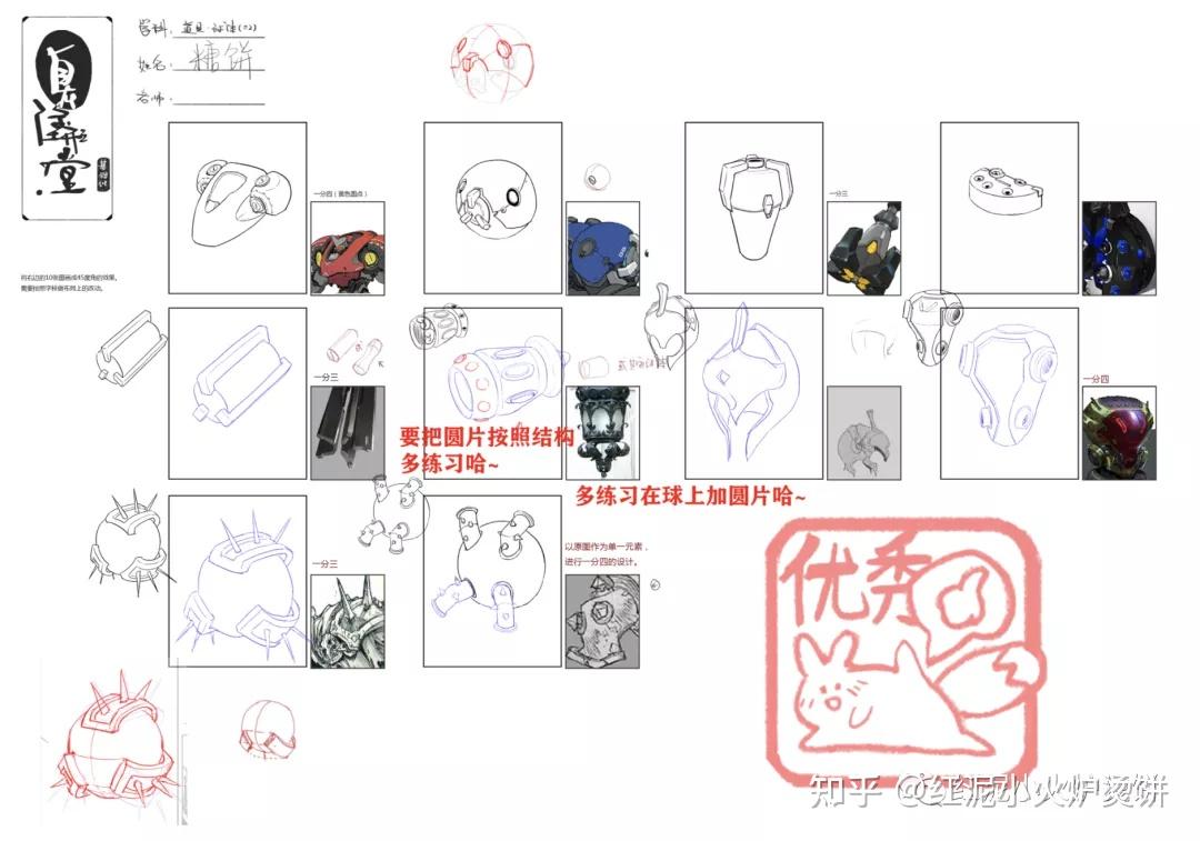 蚂蚁八手王课程道具球小结