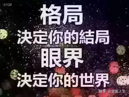 格局的本质