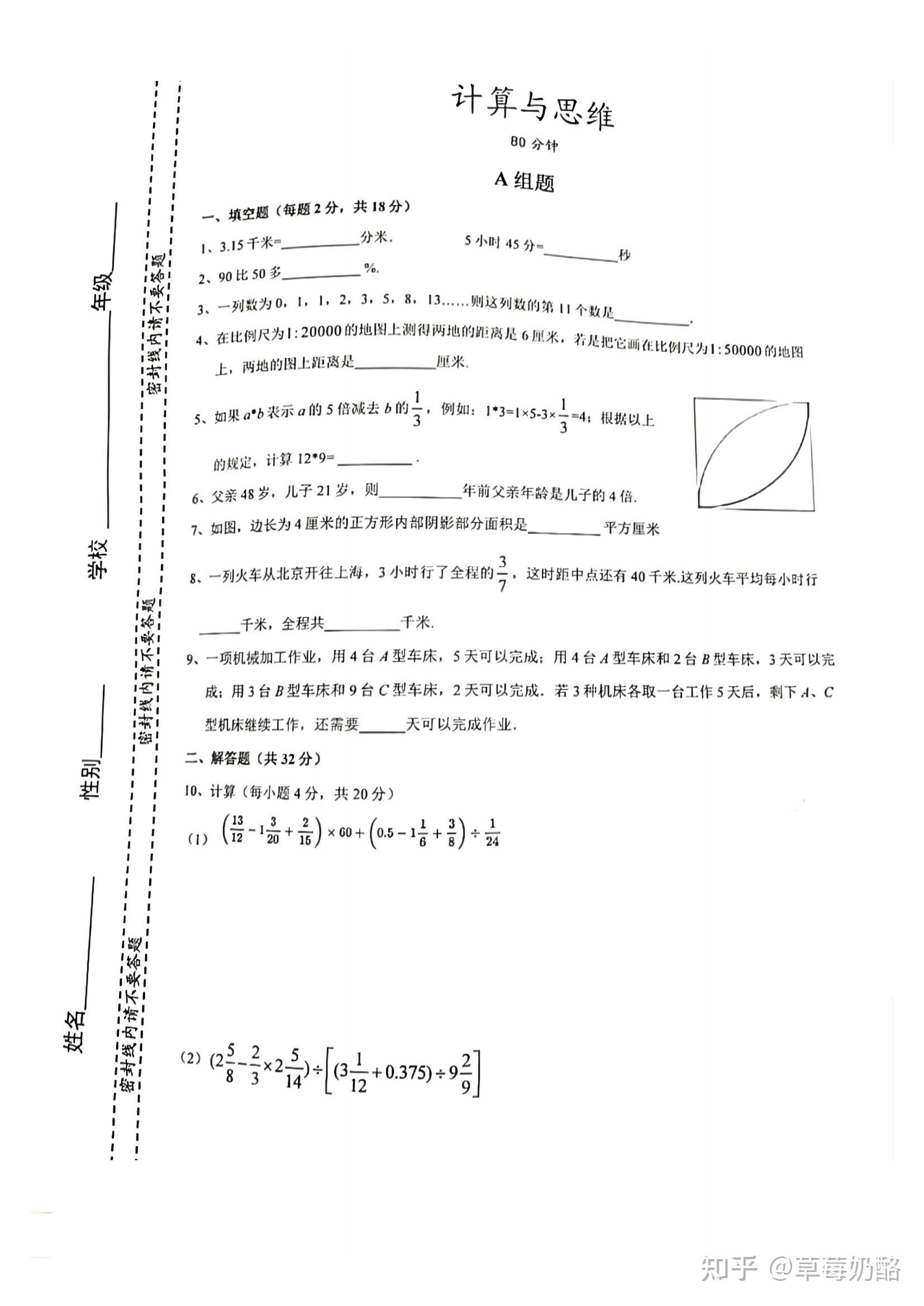 2022年重庆巴蜀中学小升初数学试卷