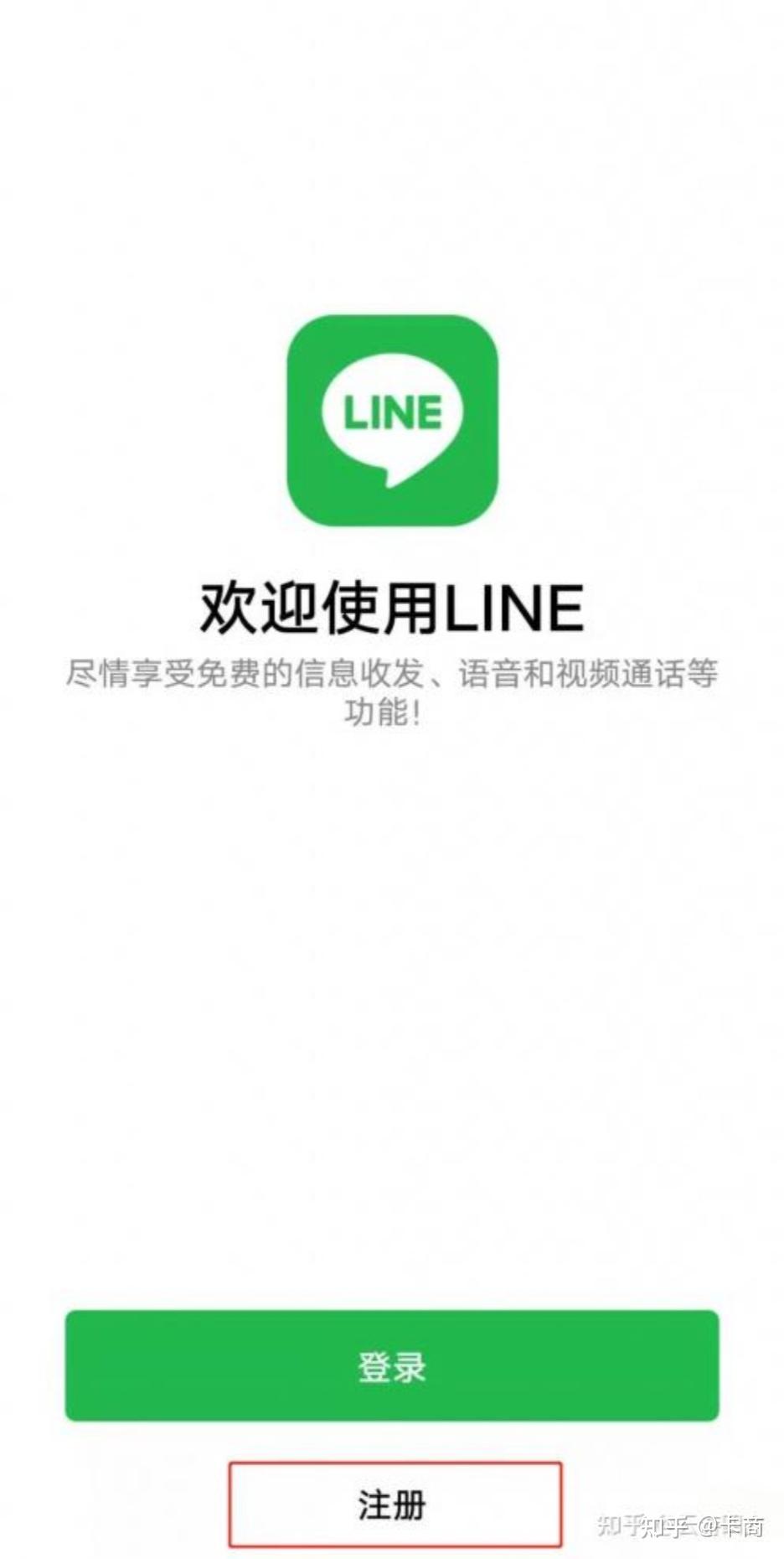 如何获取日本Line(line跨地区加人被限制) - 知乎