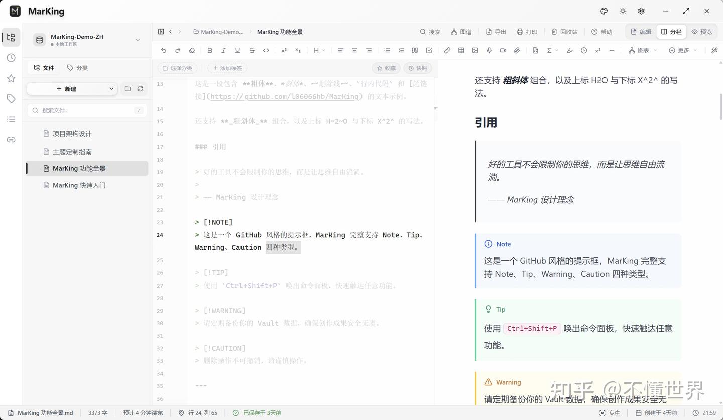 本地优先 · 免费 · 跨平台:聊聊 Markdown 编辑器 MarKing - 知乎