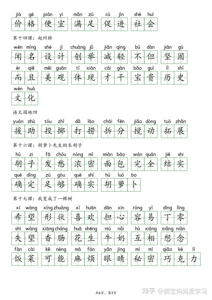 26春三年级下语文 看拼音写词语（附答案） - 知乎