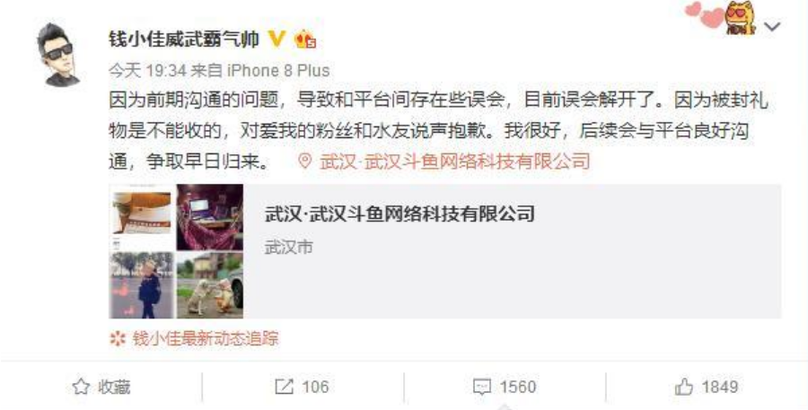 斗鱼创始人陈少杰涉嫌开设赌场被逮捕曾遭主播钱小佳曝光内幕