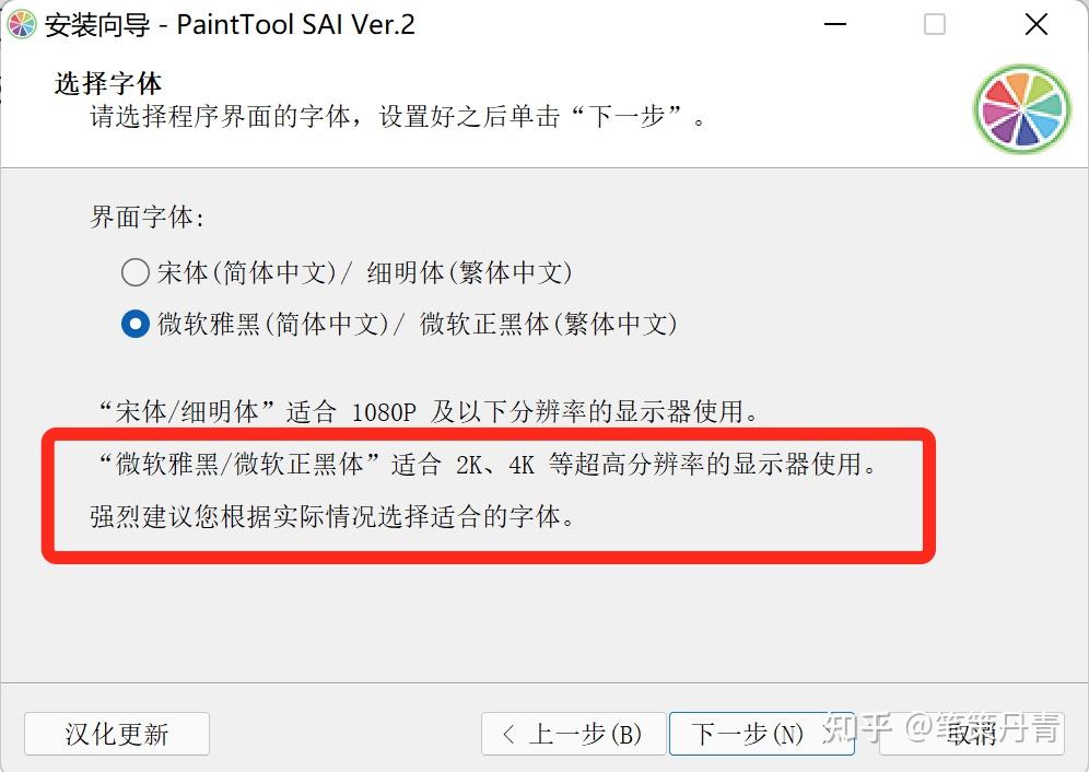 sai24k高分辨率屏幕字体太小模糊如何调大dpiwindows系统用户界面ui