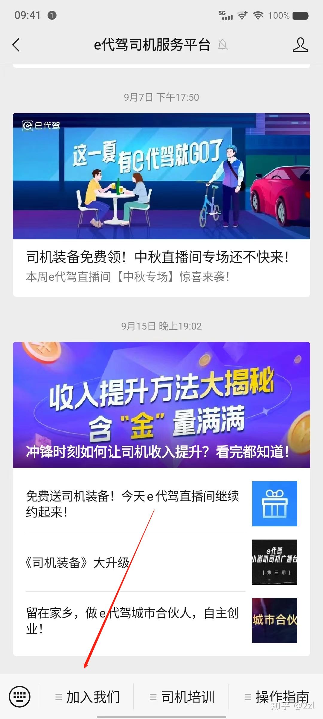 代驾司机注册流程以及所需费用 - 知乎