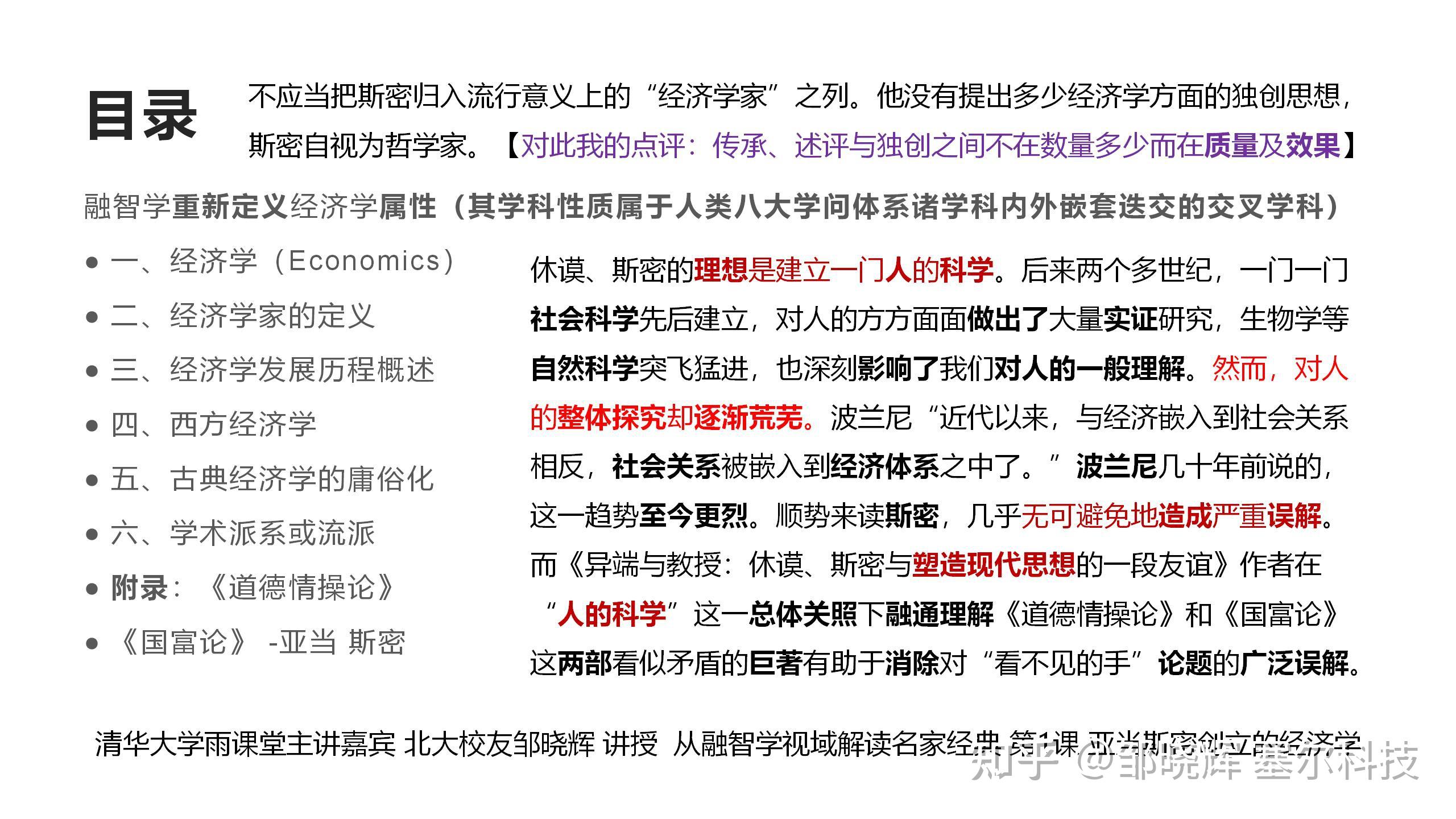 融智学重新定义经济学的学科性质即人类八大学问体系内的交叉学科 - 知乎