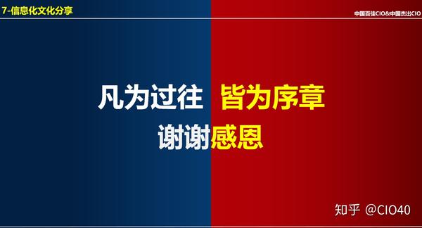cio40做一个2020年参与躬身入局者担当作为体现cio价值
