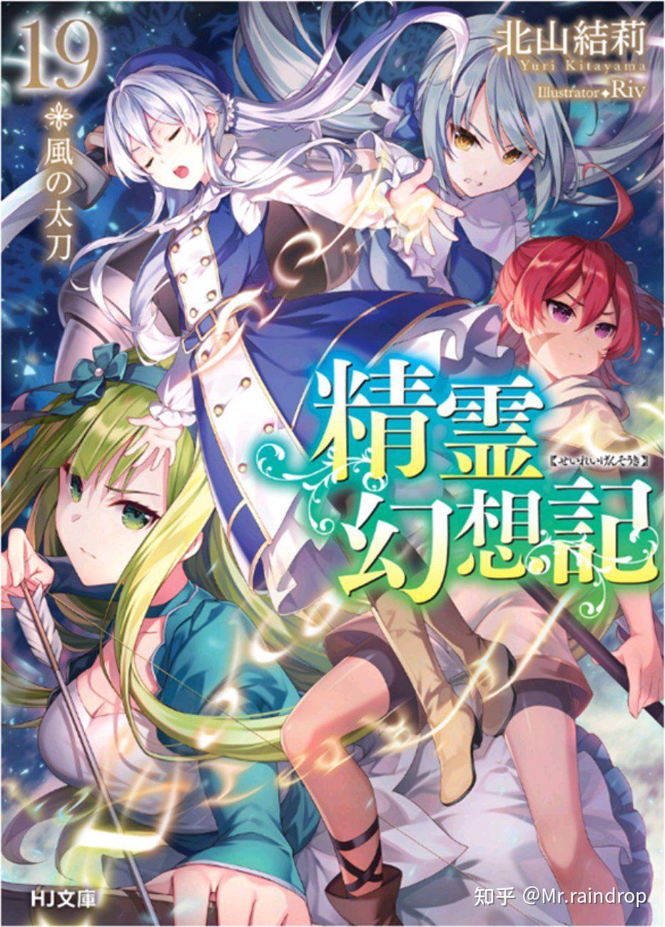 119卷精灵幻想记轻小说资源