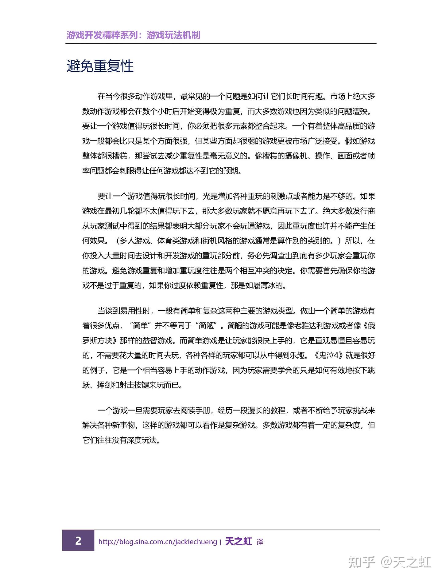 Gameplay Mechanics(游戏玩法机制)-第八章:建立多样性-让玩家沉浸在游戏里 - 知乎