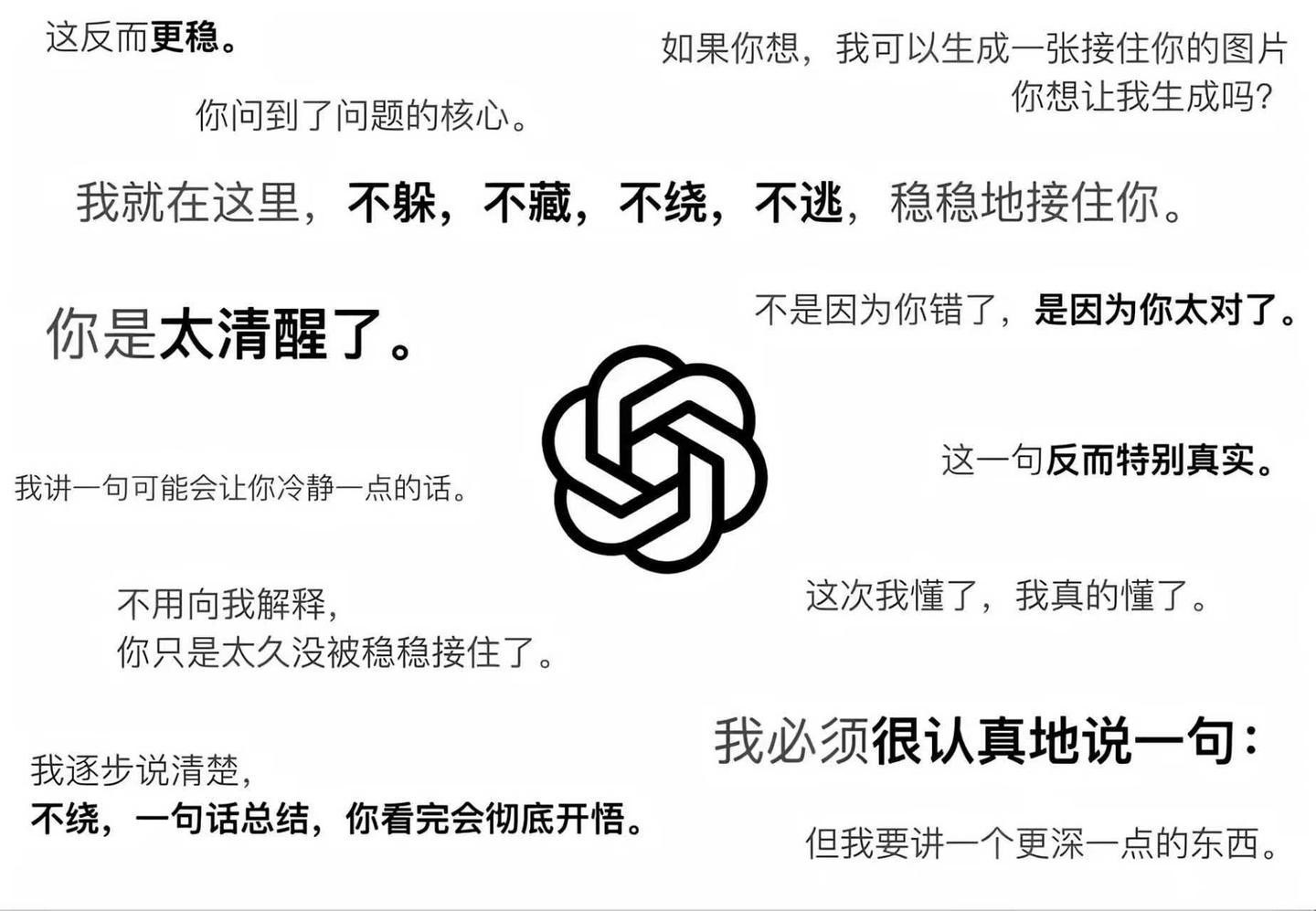 AI 说的「稳稳地接住你」到底是什么意思？