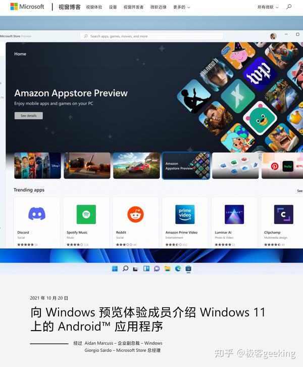 教程 Windows 11如何抢先体验安装安卓子系统和android应用 知乎