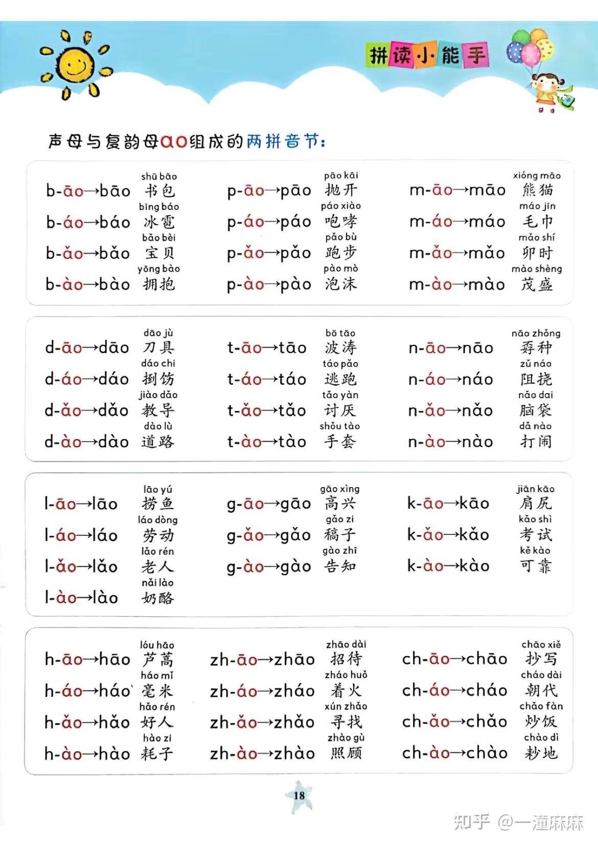 我是拼读小能手，拼音专项练习来啦 知乎 