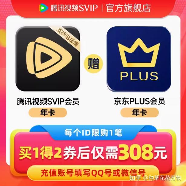 腾讯视频会员暑假大促，优惠领取方法！腾讯视频vip会员和超级影视svip会员的区别！ - 知乎