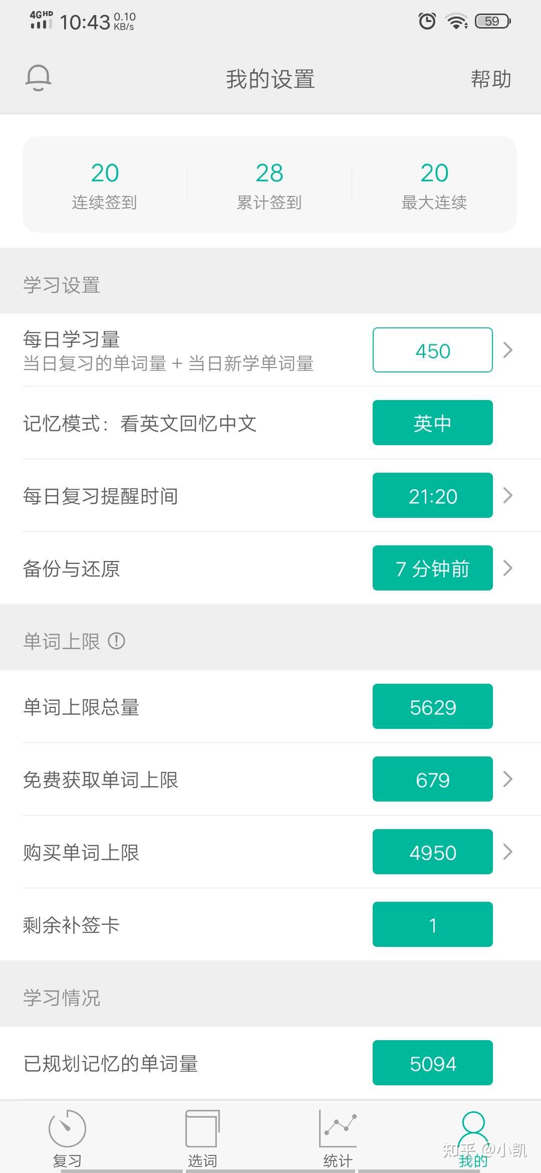 如何正确背单词之墨墨背单词 - 知乎