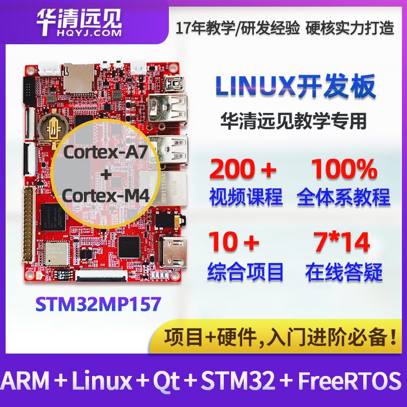 STM32 Linux开发板推荐 | “教程+视频+项目+硬件”学习，入门进阶必备！ - 知乎