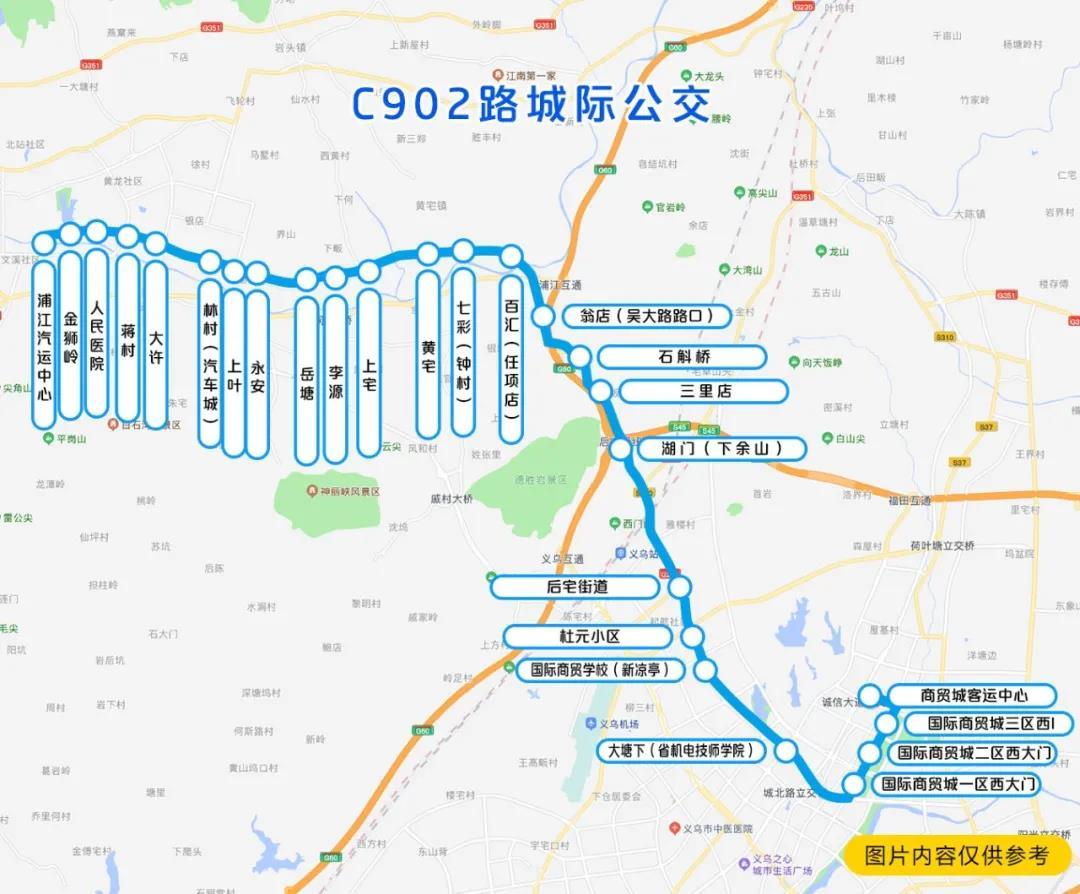 注意义乌至浦江城际公交发车点有变更