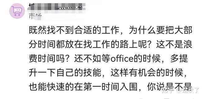 找不到工作，是我的问题吗？ - 知乎