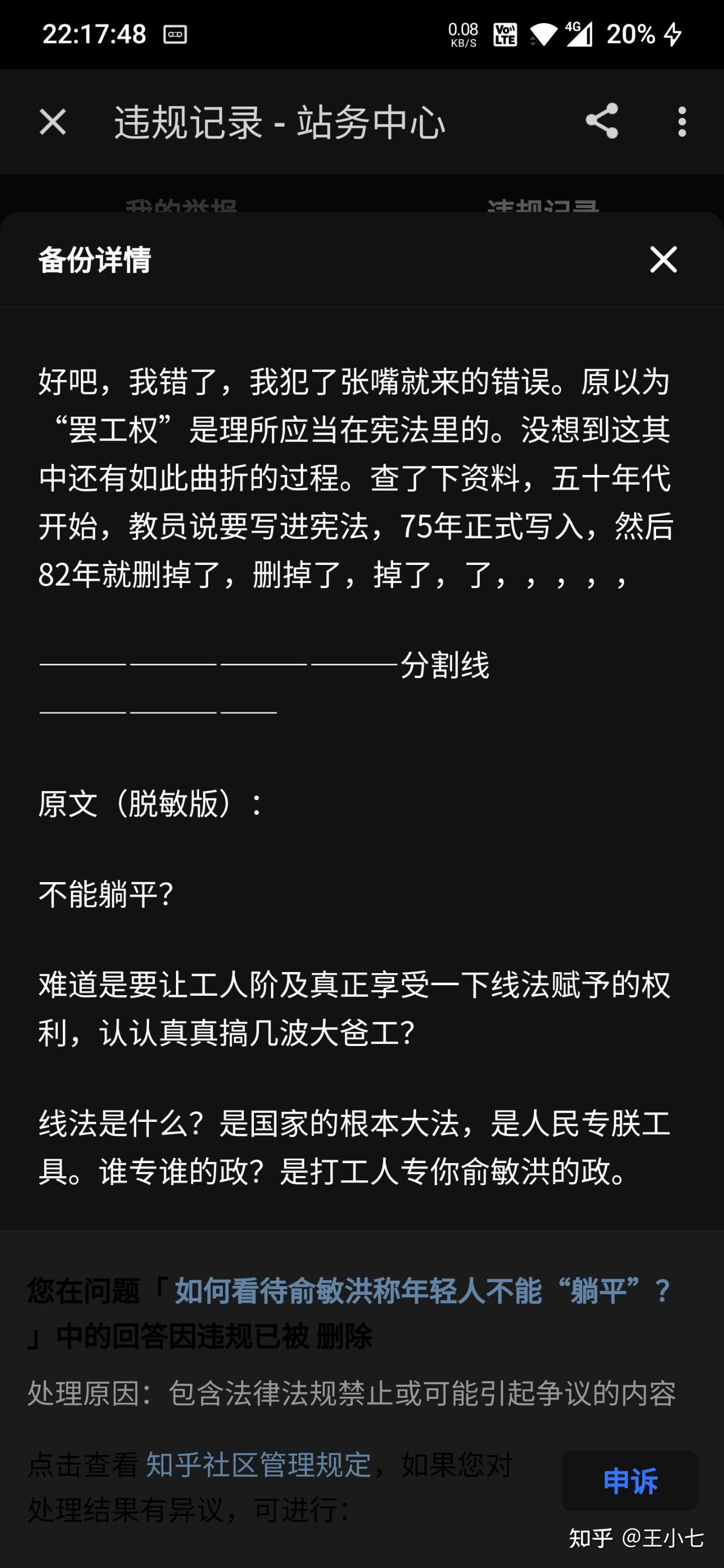 这是其中的两次修改结果,我还是太年轻了,以为这样就可以逃过资乎的