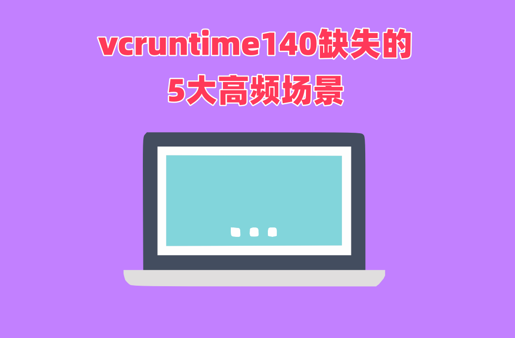 Vcruntime140 Folder 详细分析vcruntime140文件如何修复?最全面的vcruntime140故障讲解 - 知乎