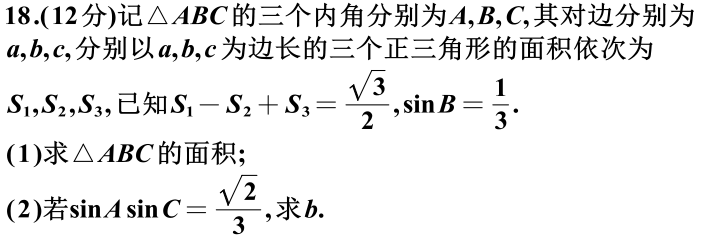 押題回顧專題課《解三角形》基本知識 方法展示第19題押題回顧專題課