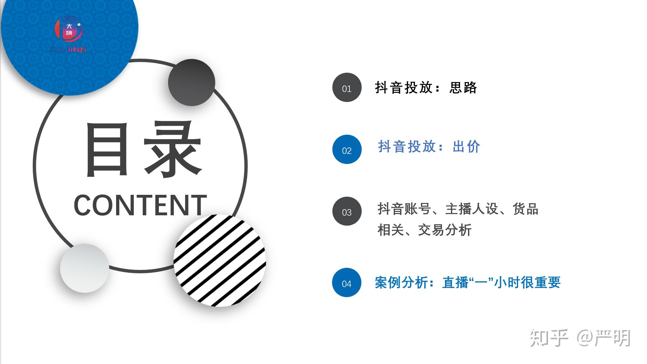 抖音feed流投放推广几个要素