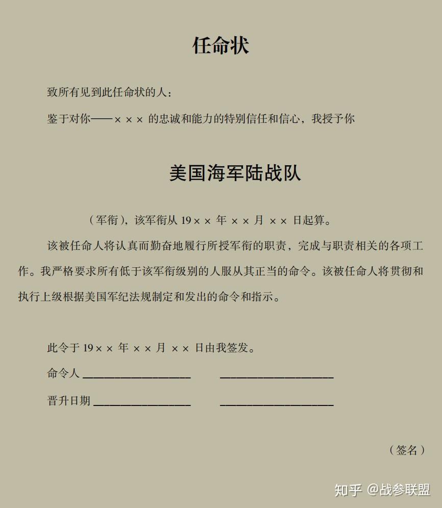 美国海军陆战队士官的任命状,都隐藏着什么秘密?