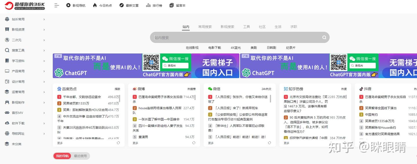 推荐一些导航网站 - 知乎