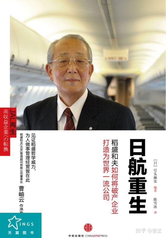 有"经营之神"之称的稻盛和夫在拯救濒死的日航公司时说,我原本以为