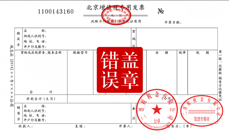 发票可以盖财务专用章或者公章吗？ - 知乎