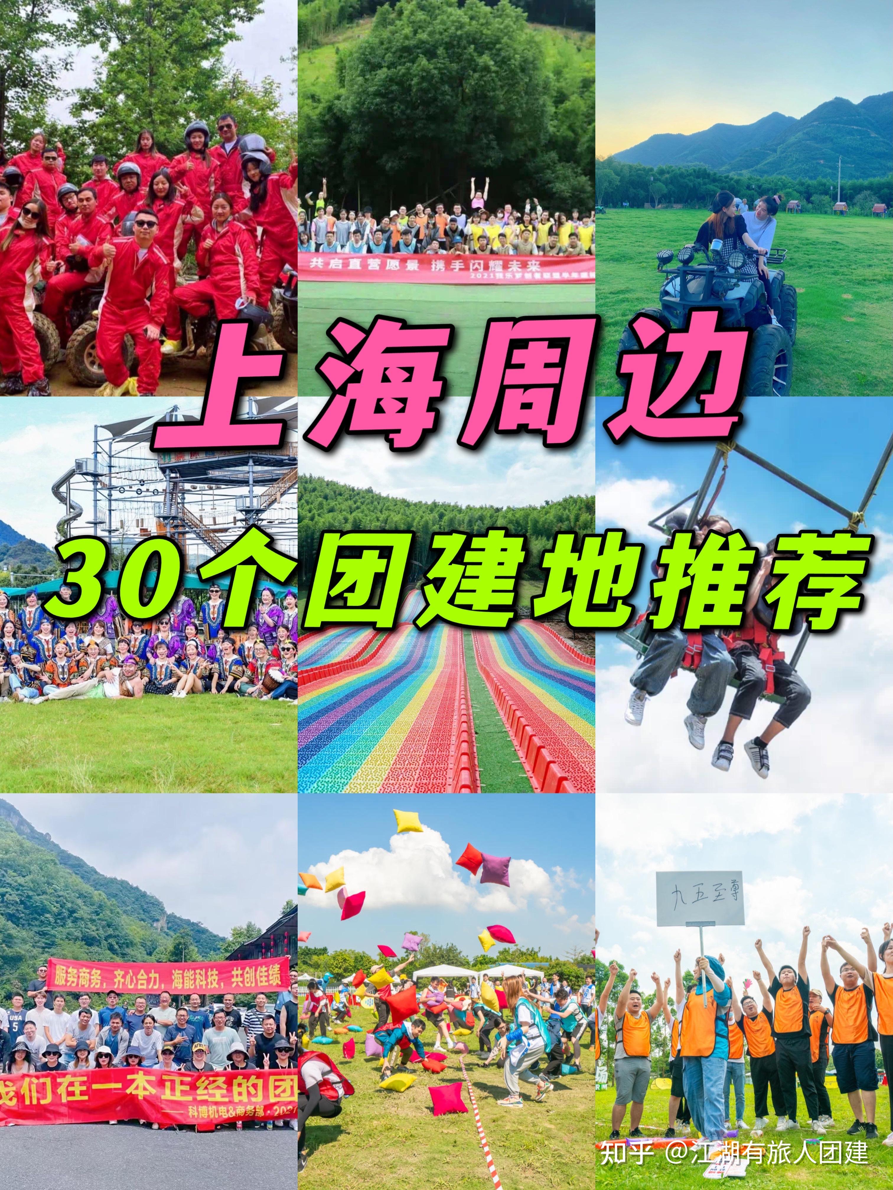 满满干货(上海周边适合团建旅游的地方)上海附近适合团建的地方,(图1) 满满干货(上海周边适合团建旅游的地方)上海附近适合团建的地方,(图1)